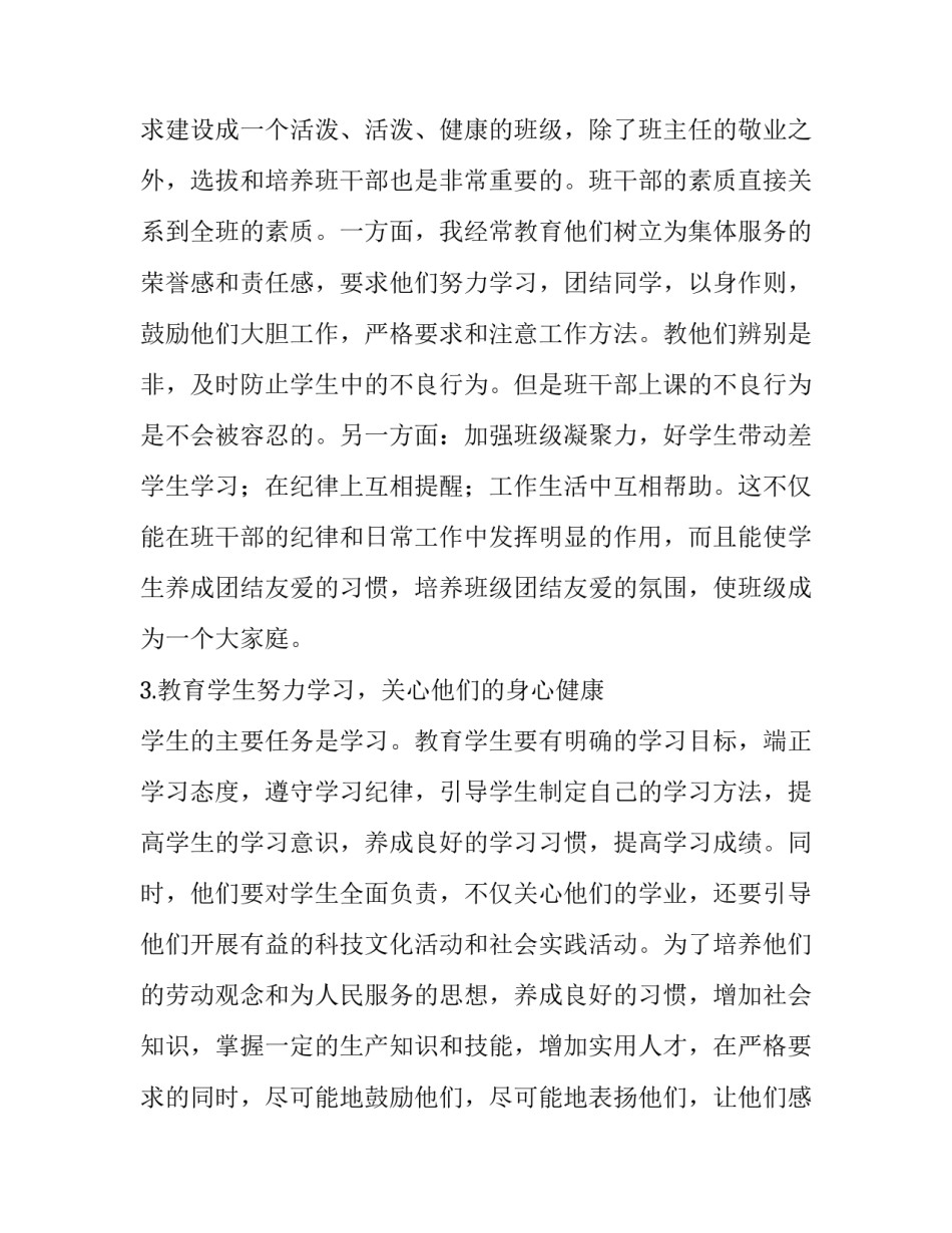 班主任学期工作总结简洁版 班主任学期工作计划总结(五篇)_第3页