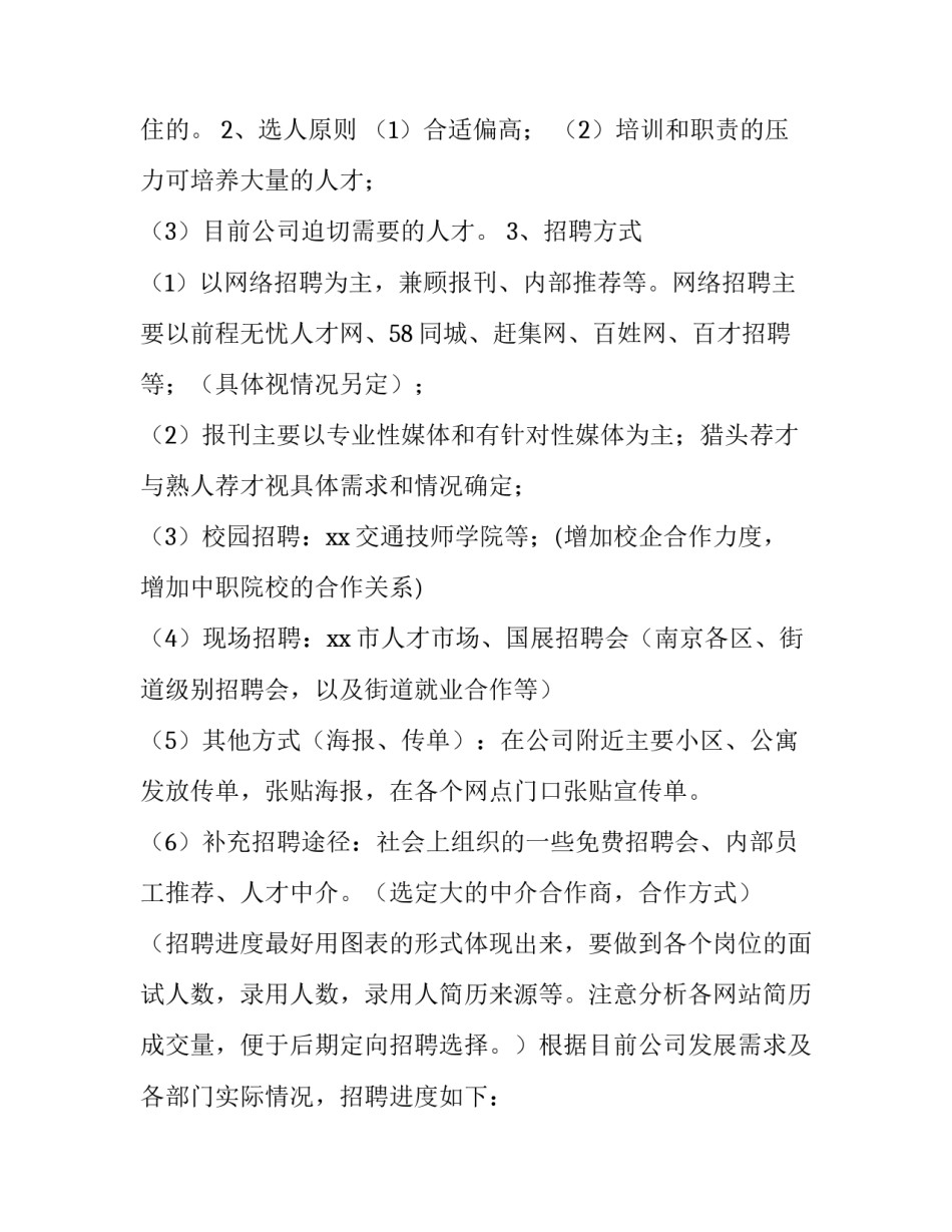 2023年招聘计划书 招聘计划如何制定(3篇)_第3页