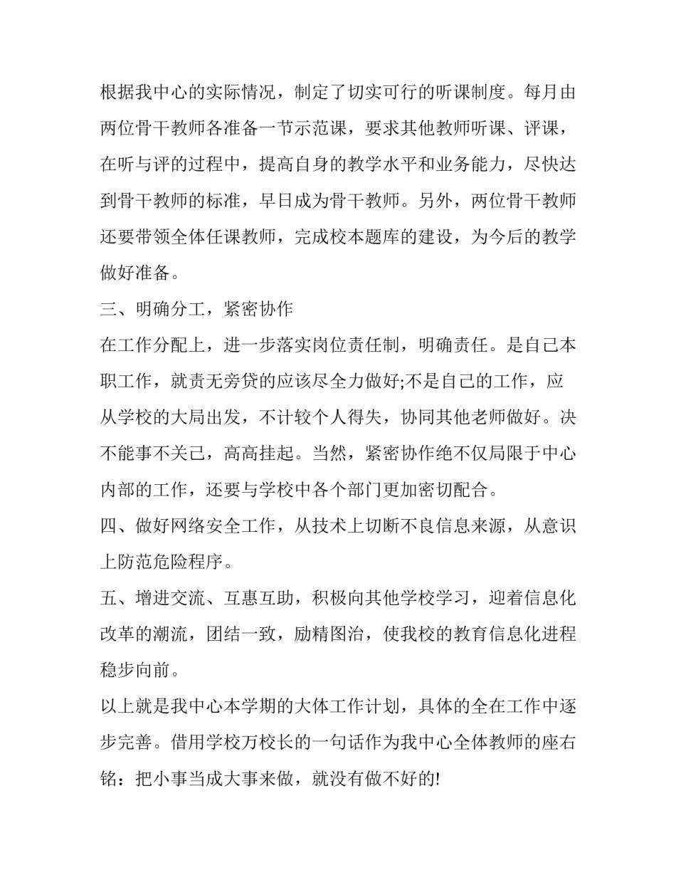 2023年小学信息技术教学计划三年级(五篇)_第2页