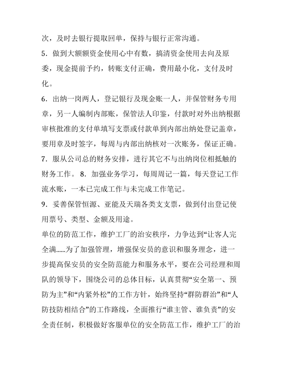 2023年出纳的下半年工作计划(大全11篇)_第2页