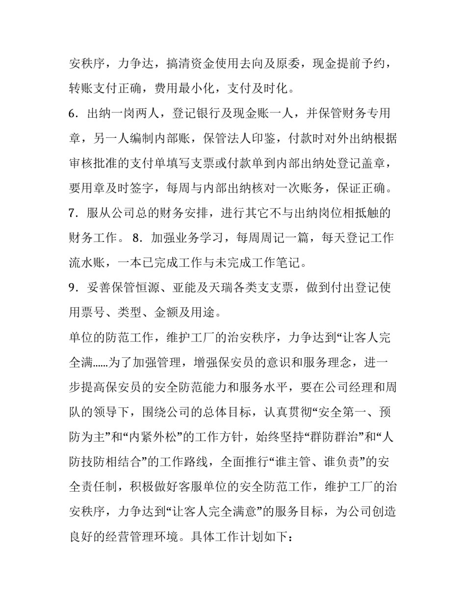 2023年出纳的下半年工作计划(大全11篇)_第3页