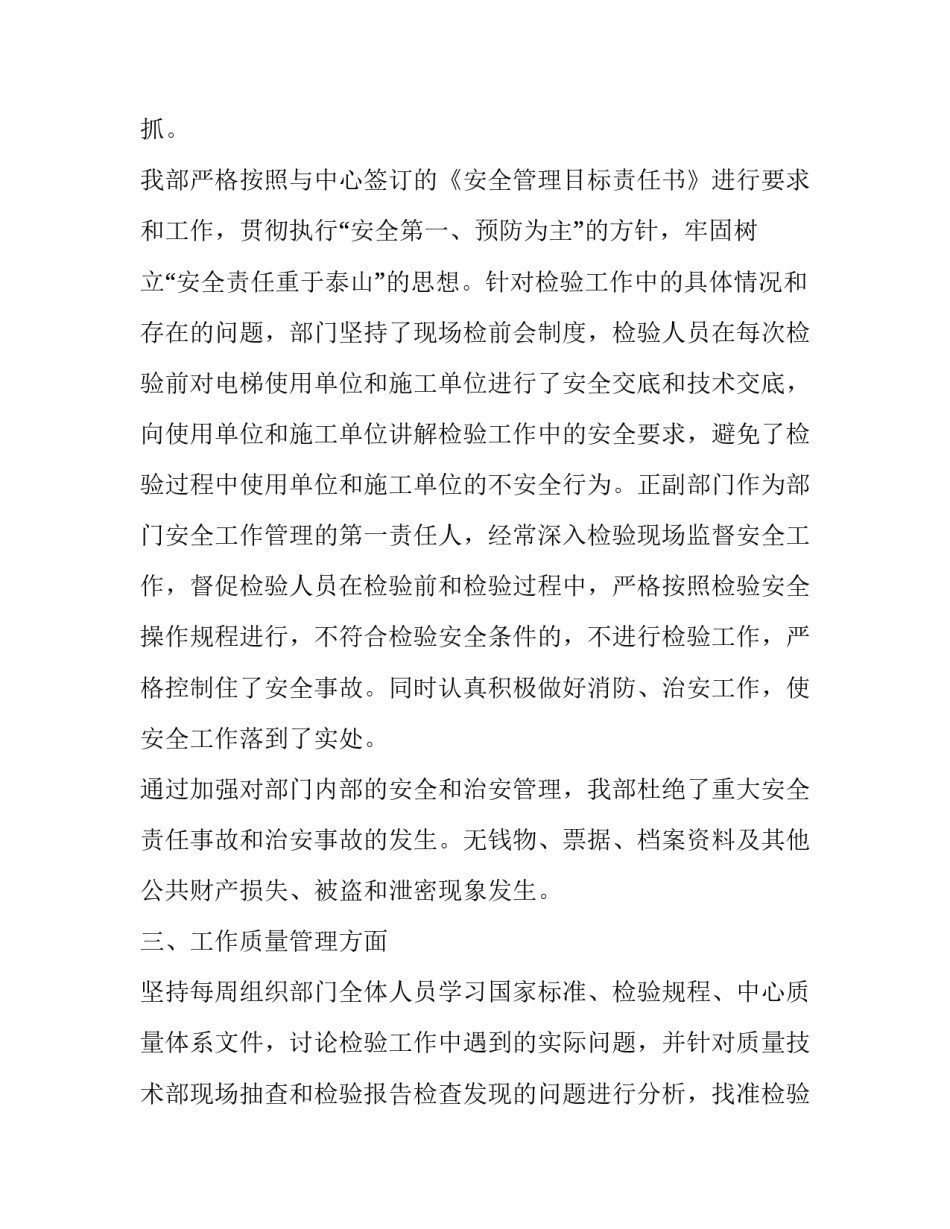 最新电梯公司工作计划和目标网(精选10篇)_第2页