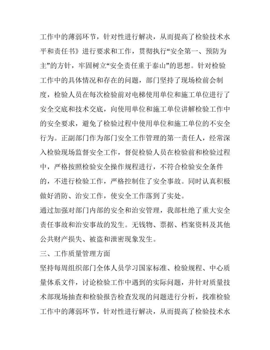 最新电梯公司工作计划和目标网(精选10篇)_第3页