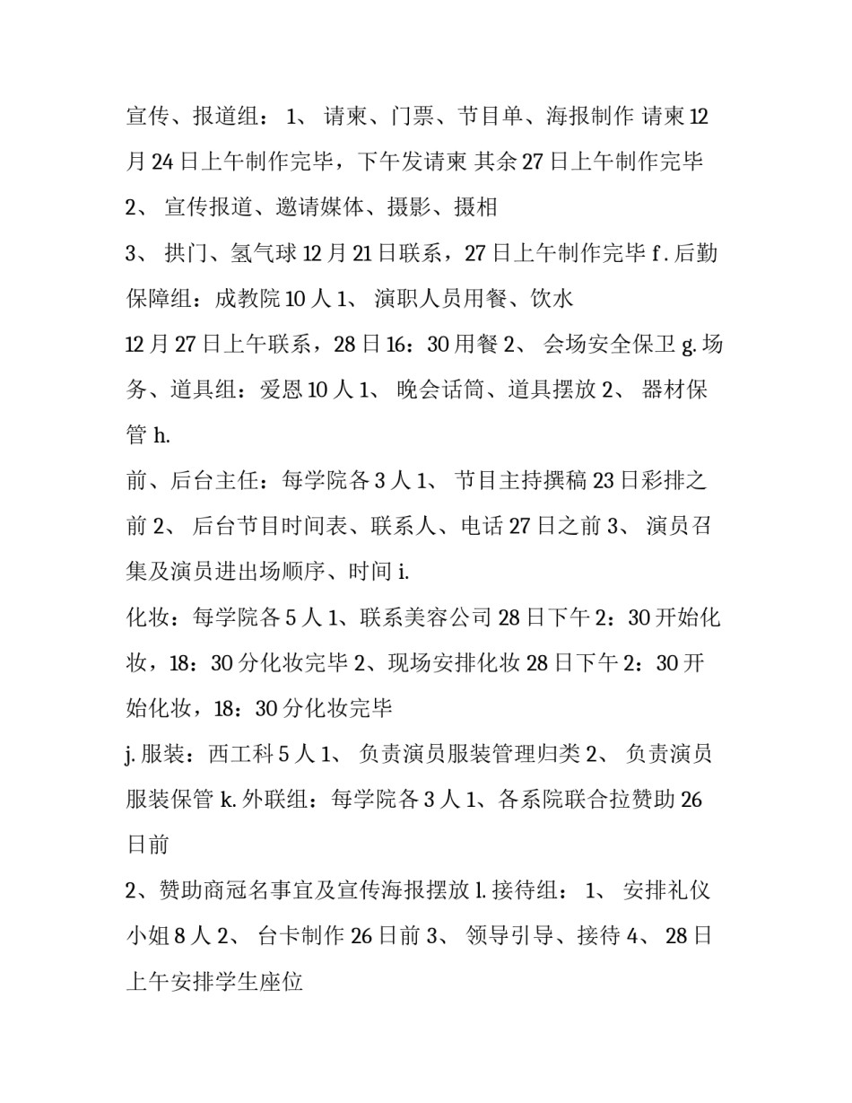 最新校园元旦晚会活动策划方案(9篇)_第3页