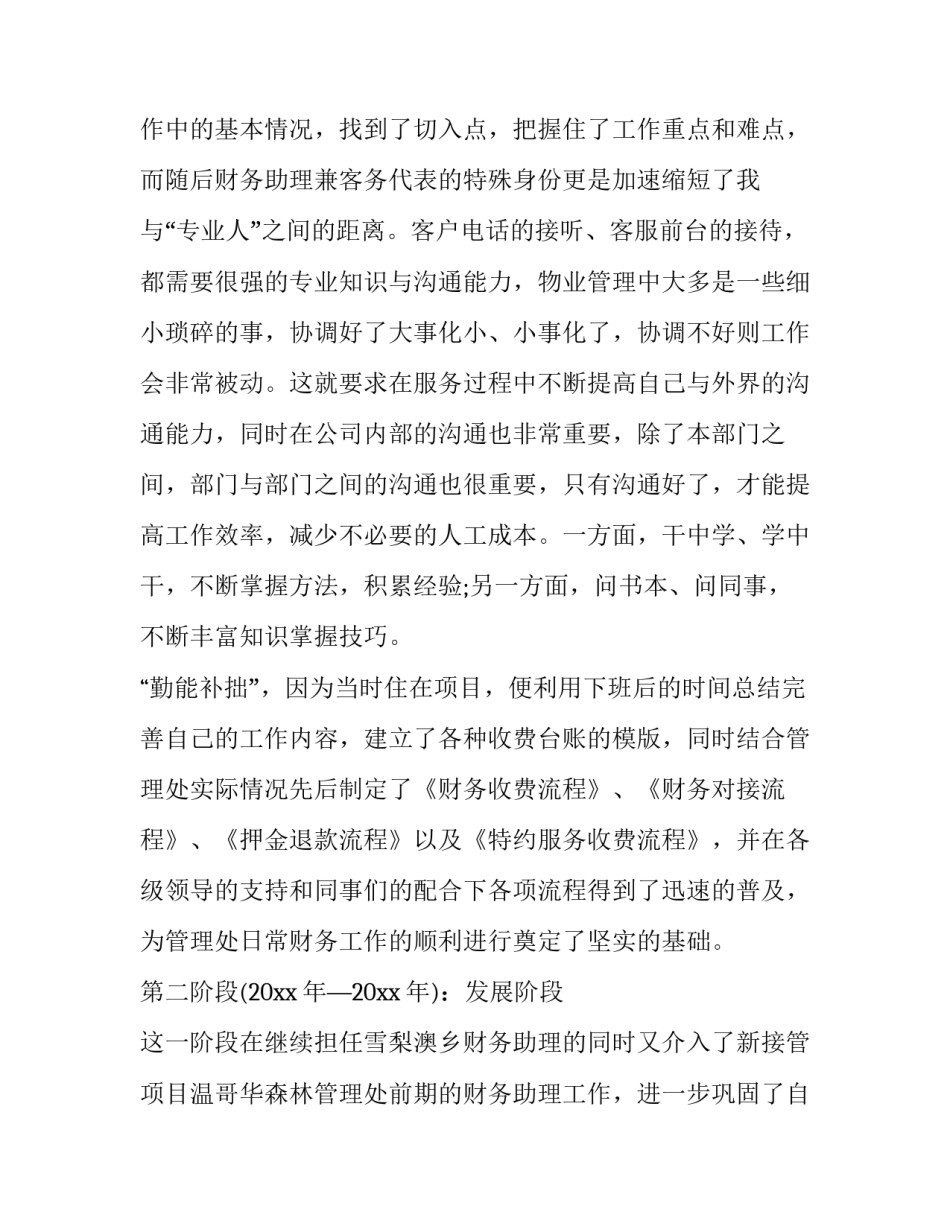 出纳第四季度的工作总结和计划(二十三篇)_第2页