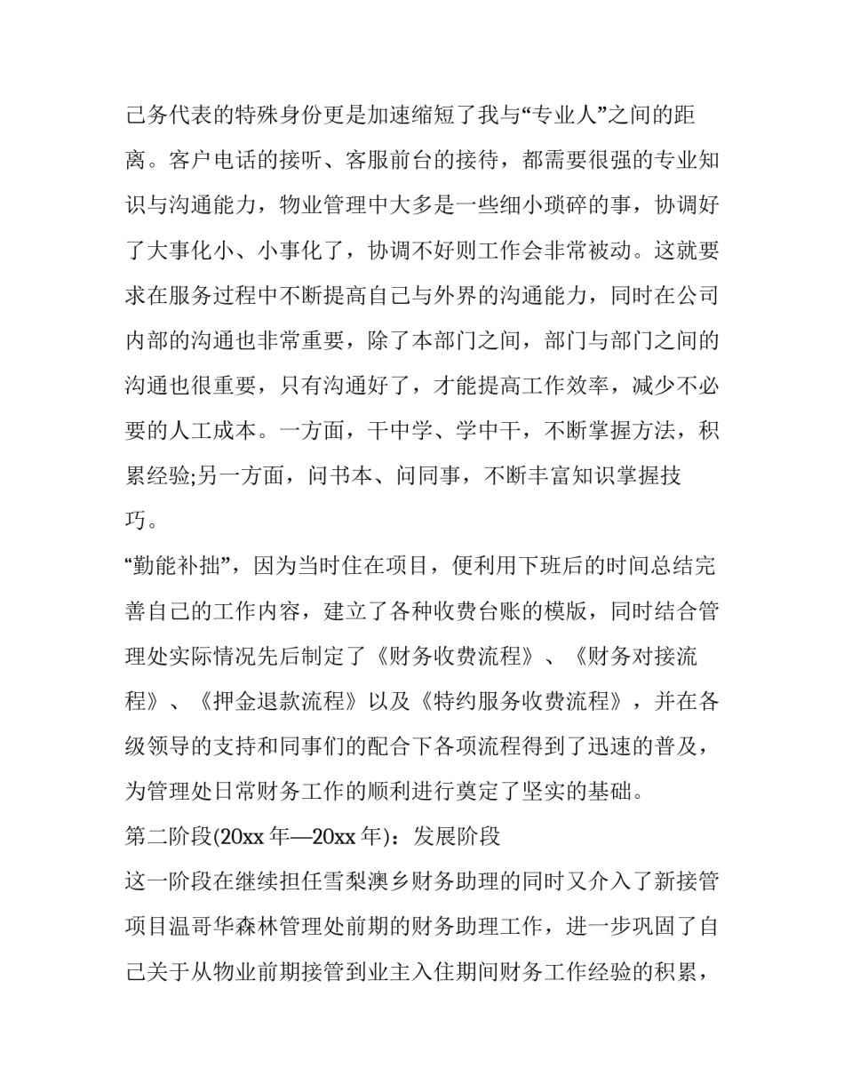 出纳第四季度的工作总结和计划(二十三篇)_第3页