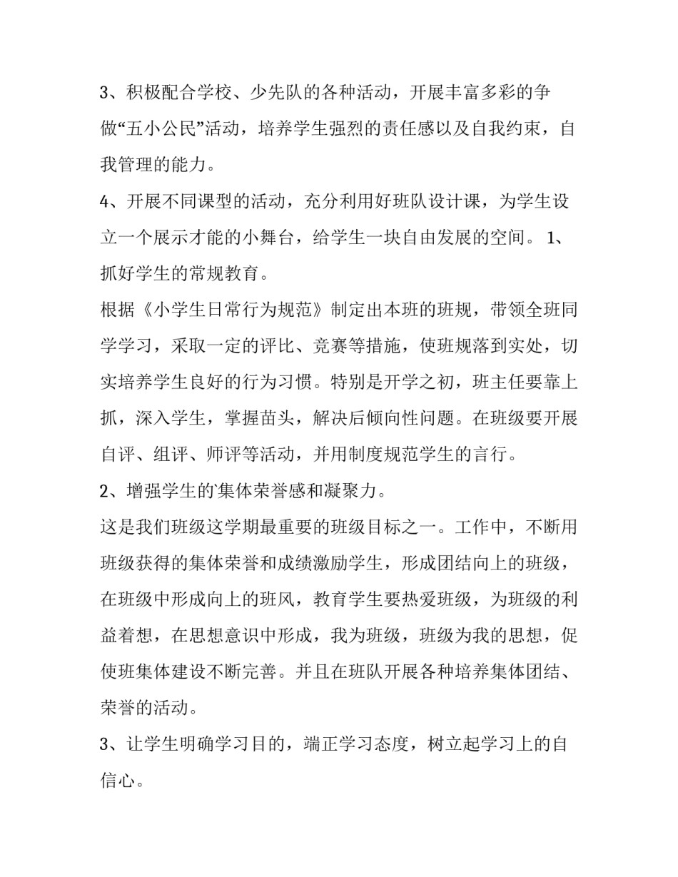 二年级班级工作计划第二学期 二年级班级计划上学期(五篇)_第2页