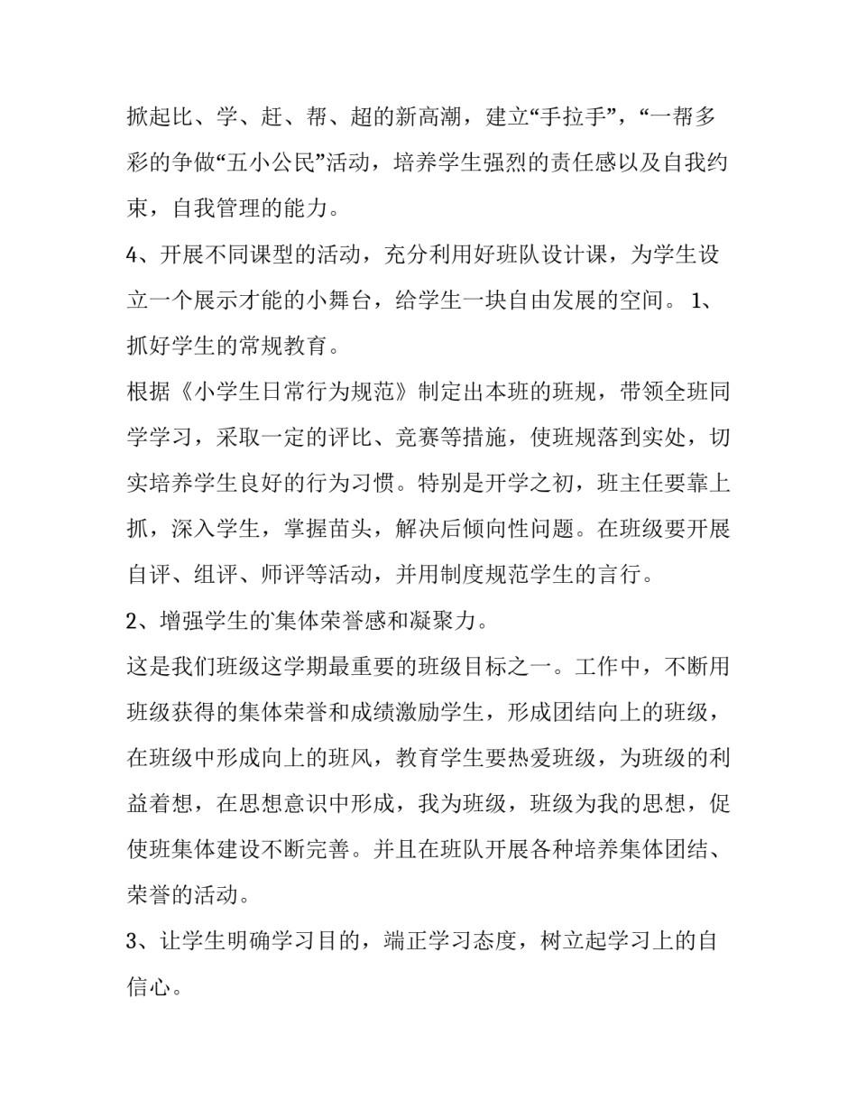 二年级班级工作计划第二学期 二年级班级计划上学期(五篇)_第3页