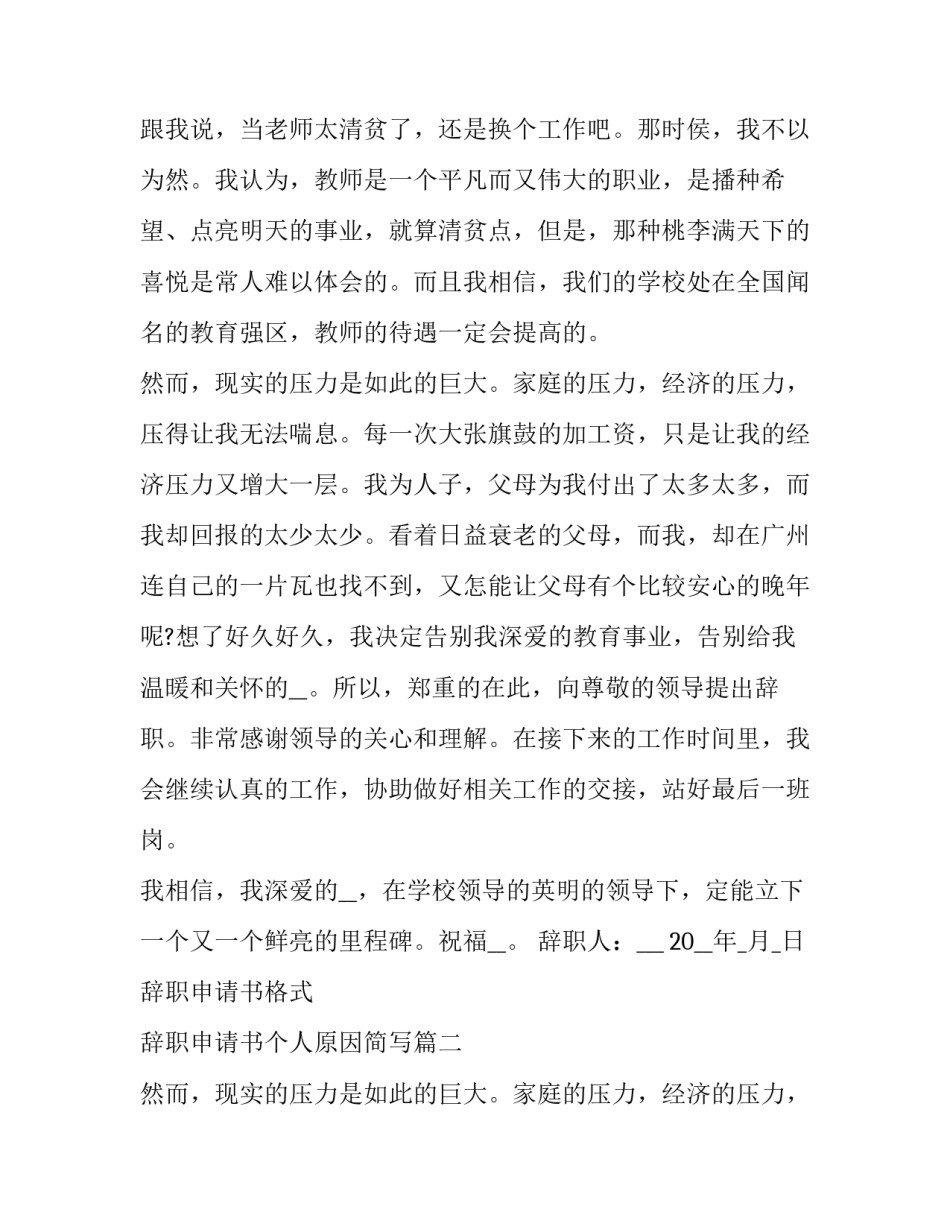 辞职申请书格式 辞职申请书个人原因简写(15篇)_第2页