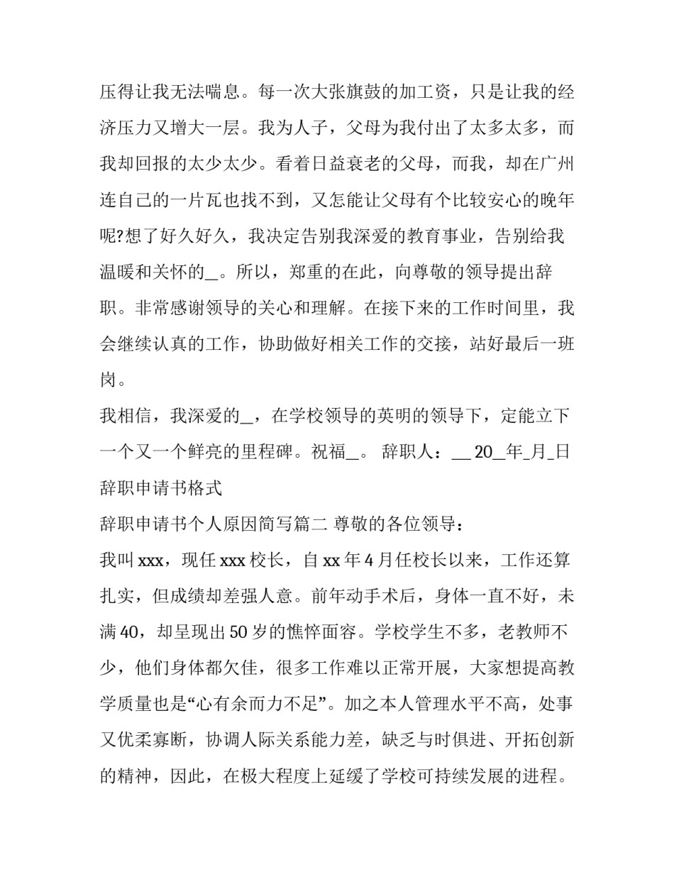 辞职申请书格式 辞职申请书个人原因简写(15篇)_第3页