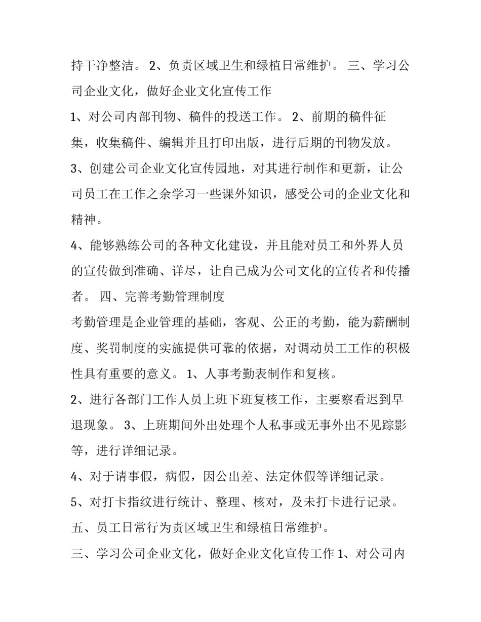 最新行政前台工作计划书 行政前台工作计划与目标(5篇)_第2页