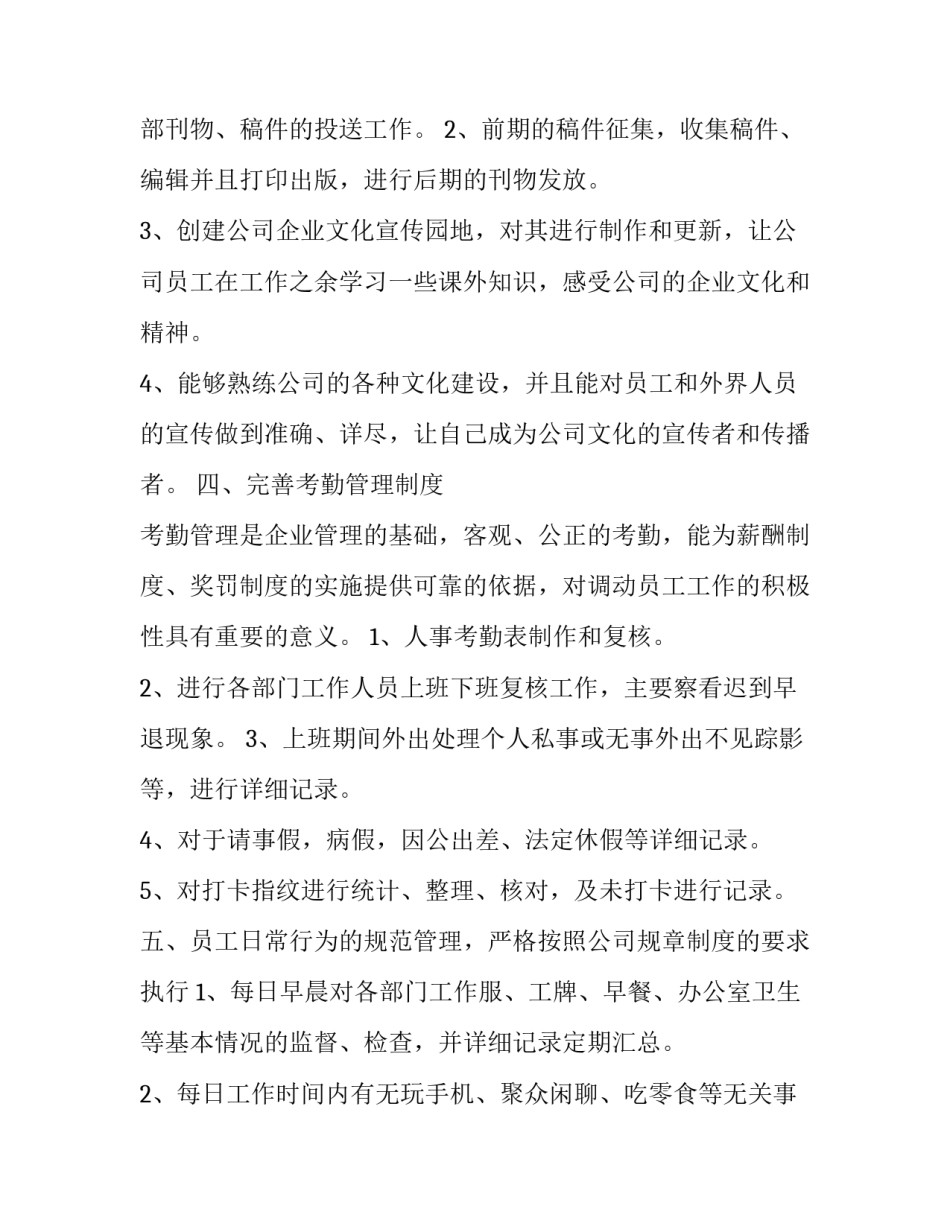 最新行政前台工作计划书 行政前台工作计划与目标(5篇)_第3页