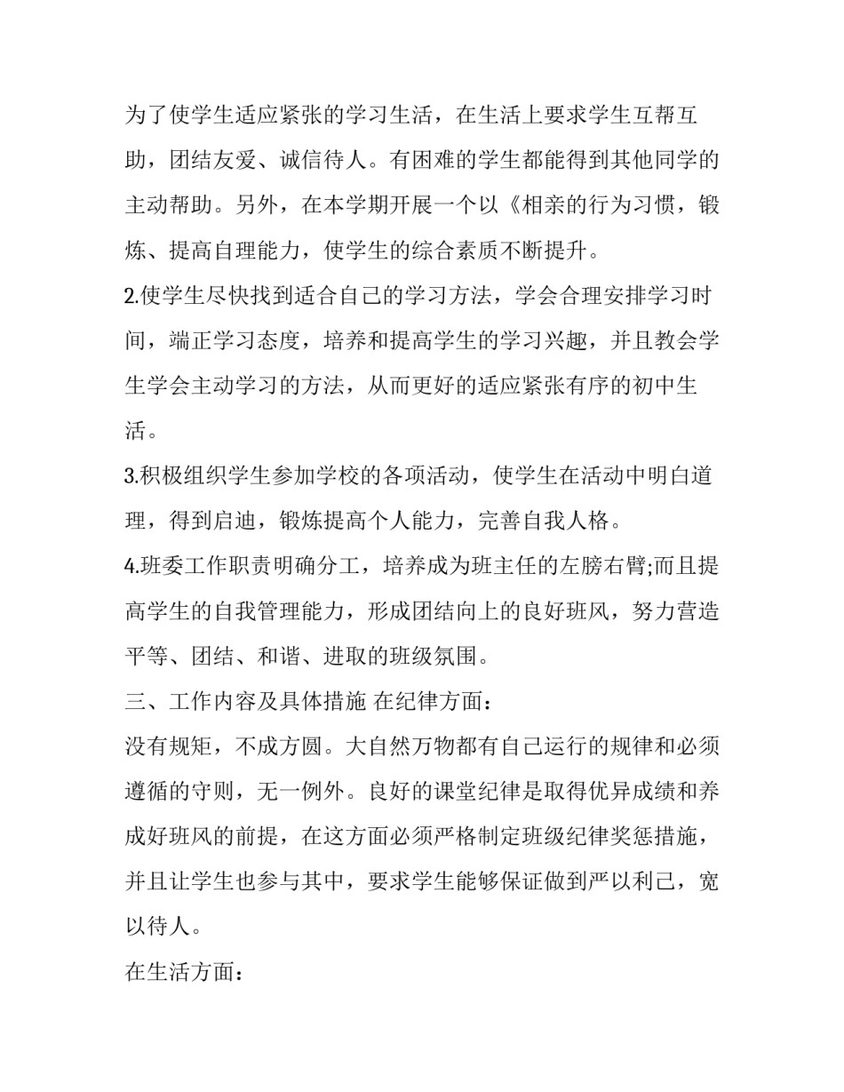 2023年年级下学期班主任工作计划 2023年级班主任计划上学期(十六篇)_第3页