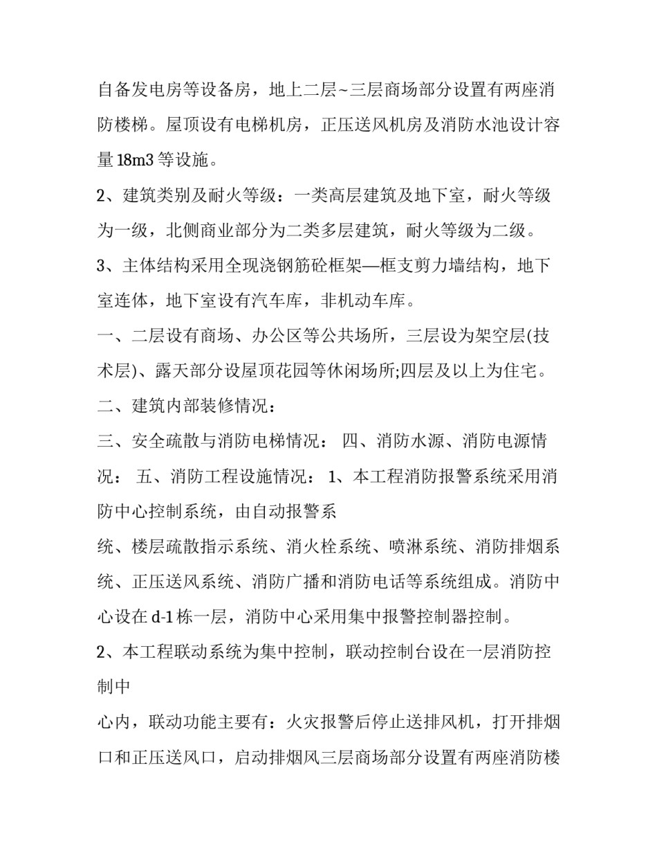 2023年竣工验收报告验收意见网(汇总8篇)_第2页
