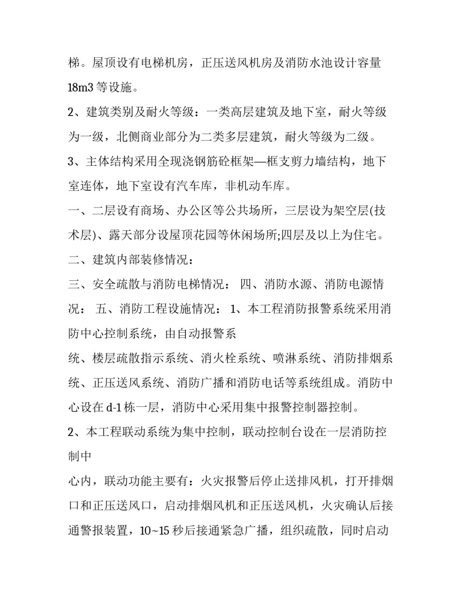 2023年竣工验收报告验收意见网(汇总8篇)_第3页