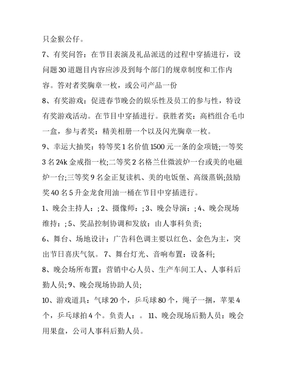 春节联欢晚会策划方案 春节联欢晚会实施方案(14篇)_第3页