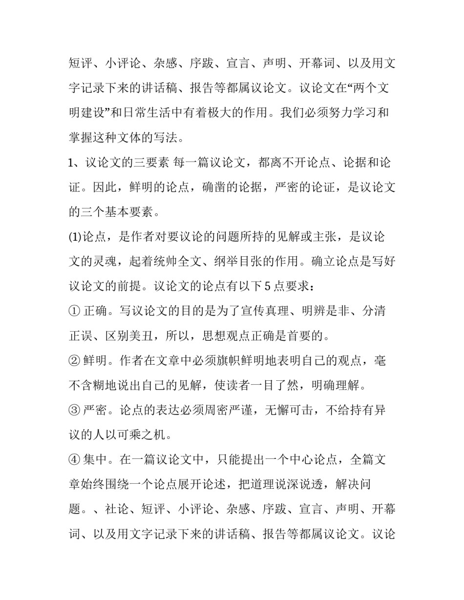 议论文教学方案_第2页