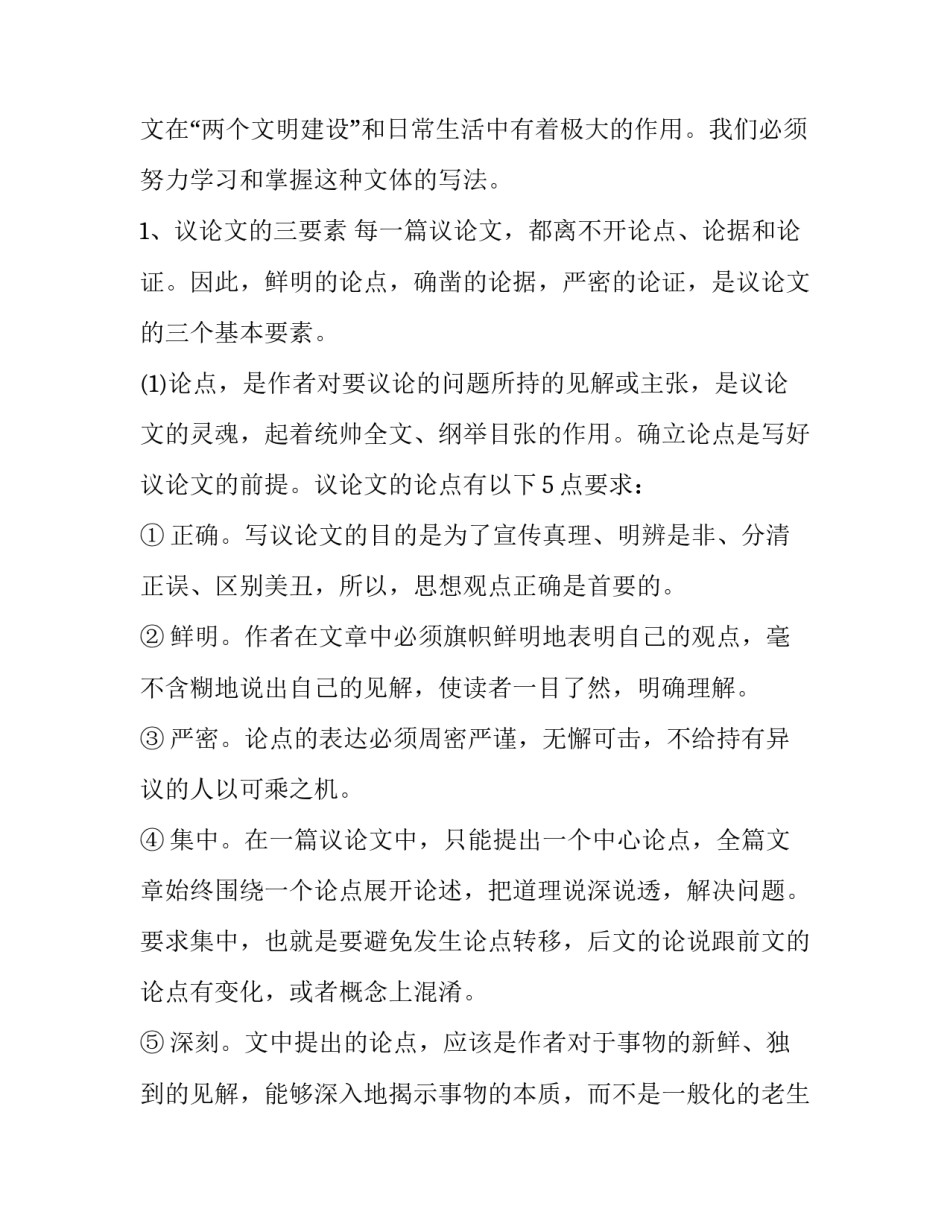 议论文教学方案_第3页