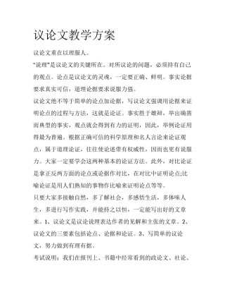 议论文教学方案