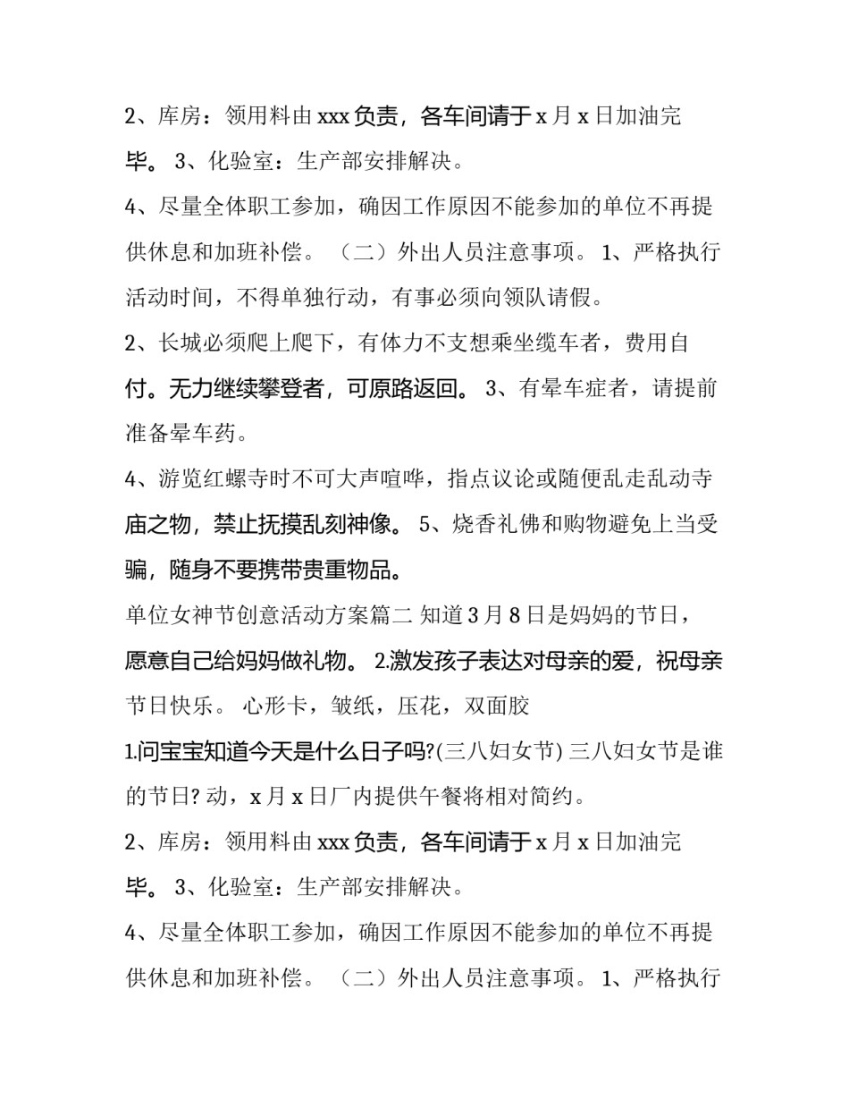最新单位女神节创意活动方案(十篇)_第1页