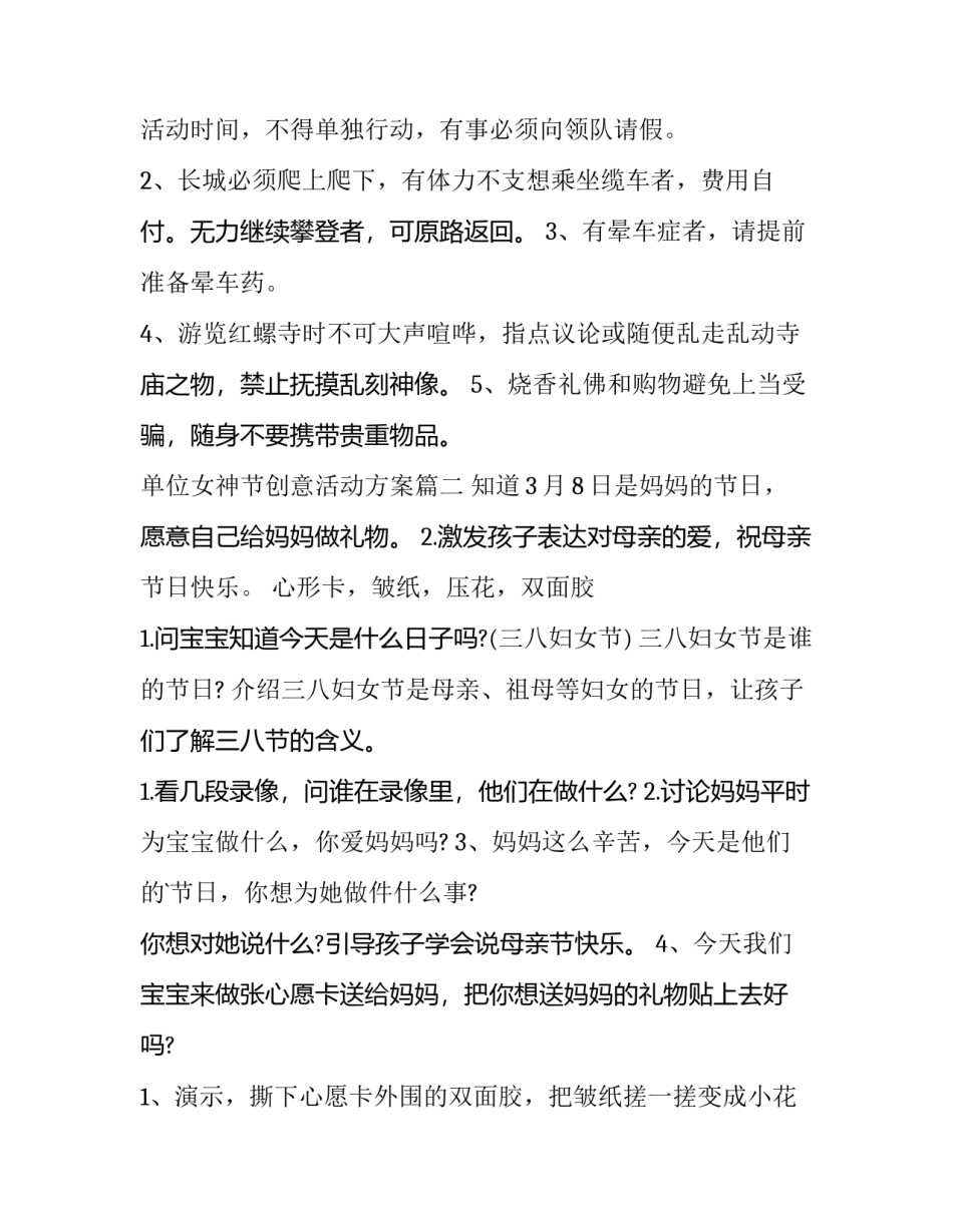 最新单位女神节创意活动方案(十篇)_第2页