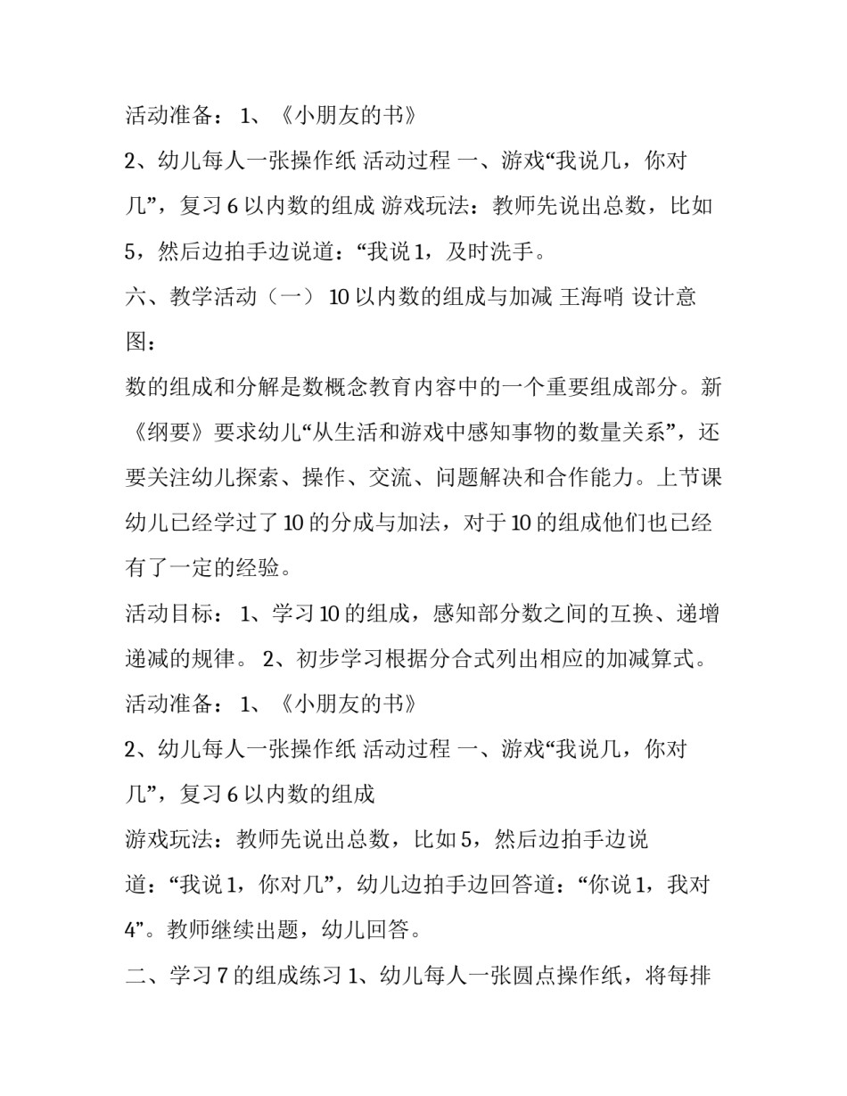 大班半日活动方案范文_第2页