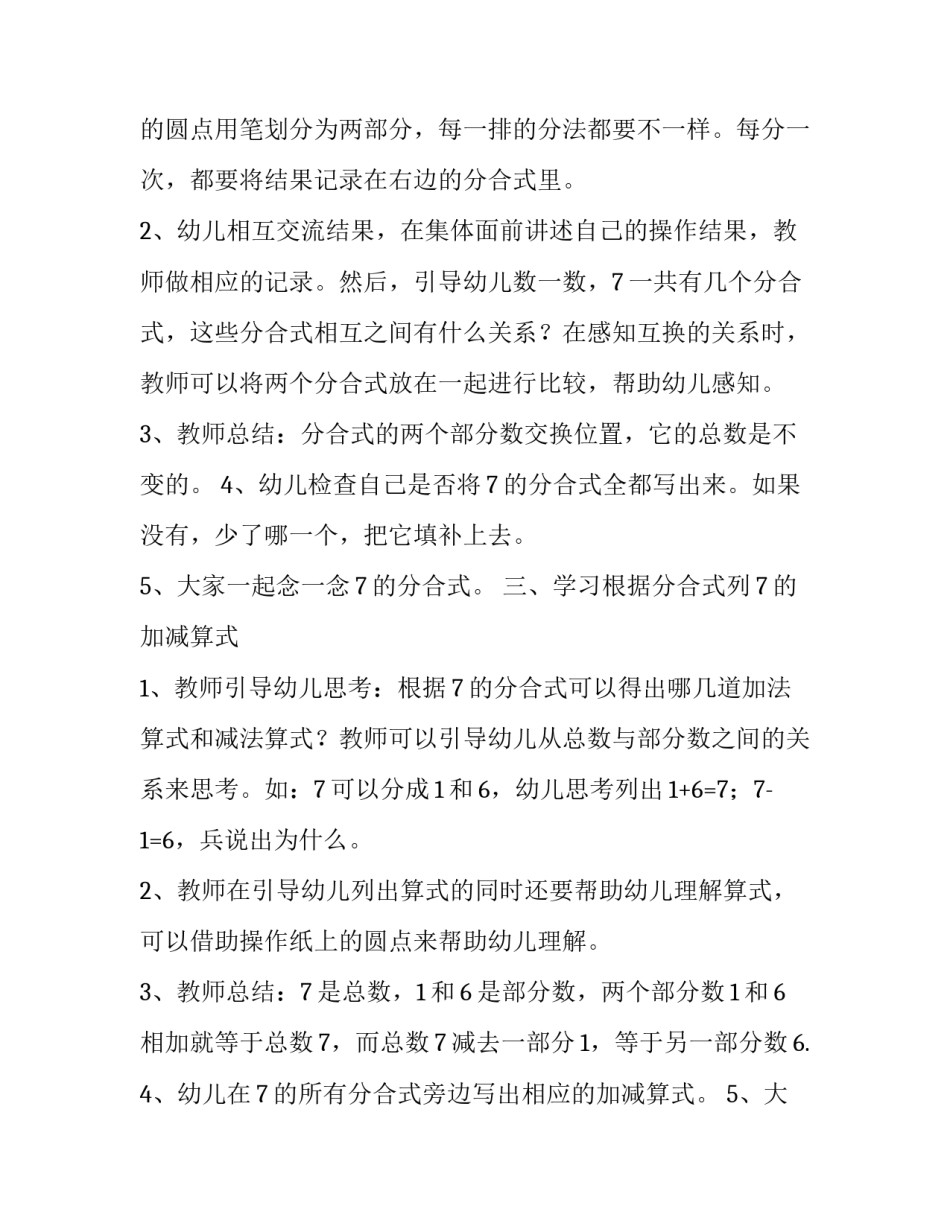 大班半日活动方案范文_第3页