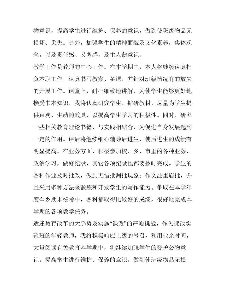 班主任工作计划表(六篇)_第2页