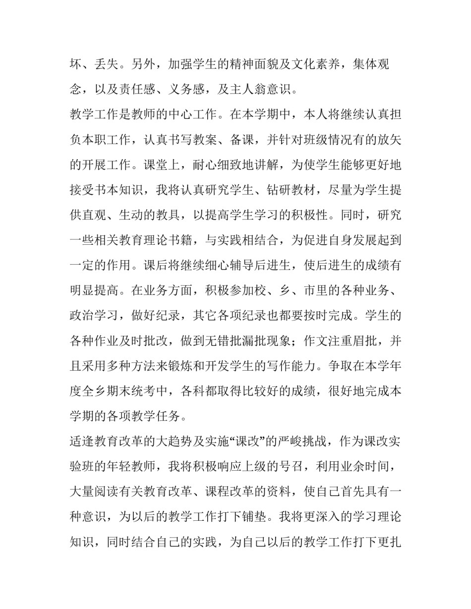 班主任工作计划表(六篇)_第3页