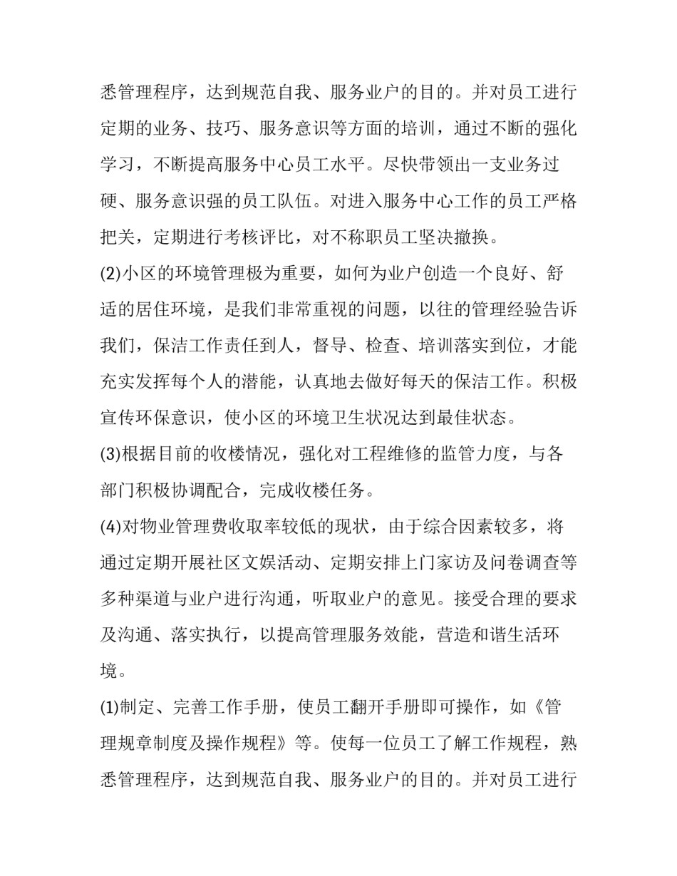 物业前台工作计划(6篇)_第2页