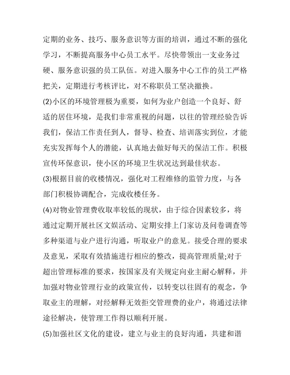 物业前台工作计划(6篇)_第3页