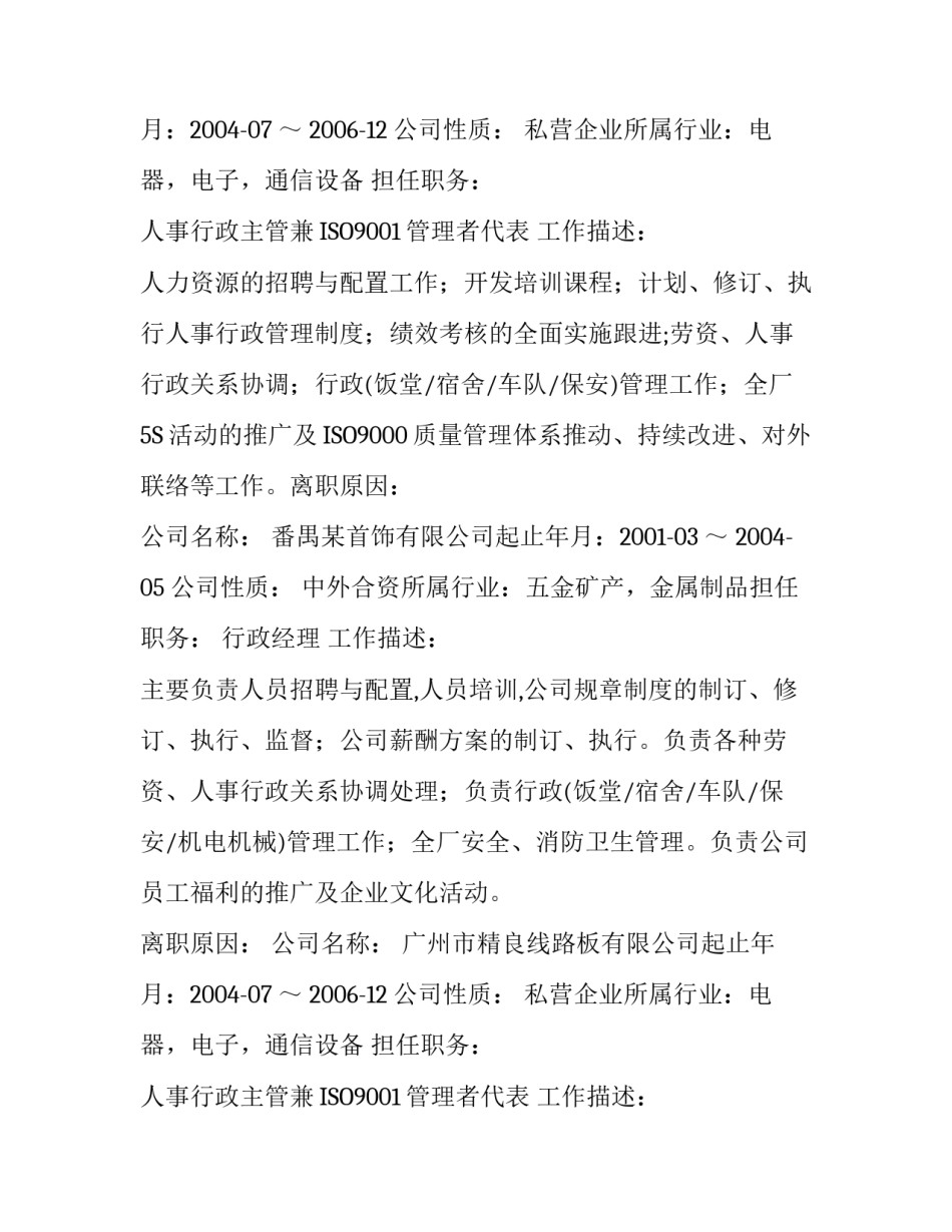 行政经理最新个人简历_第2页