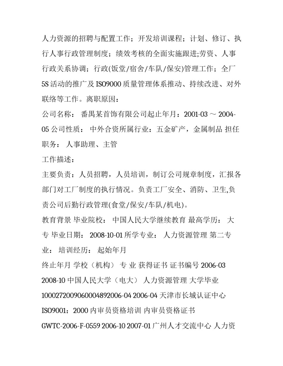 行政经理最新个人简历_第3页