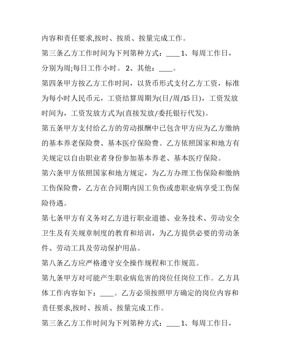 最新非全日制用工合同(优质8篇)_第2页