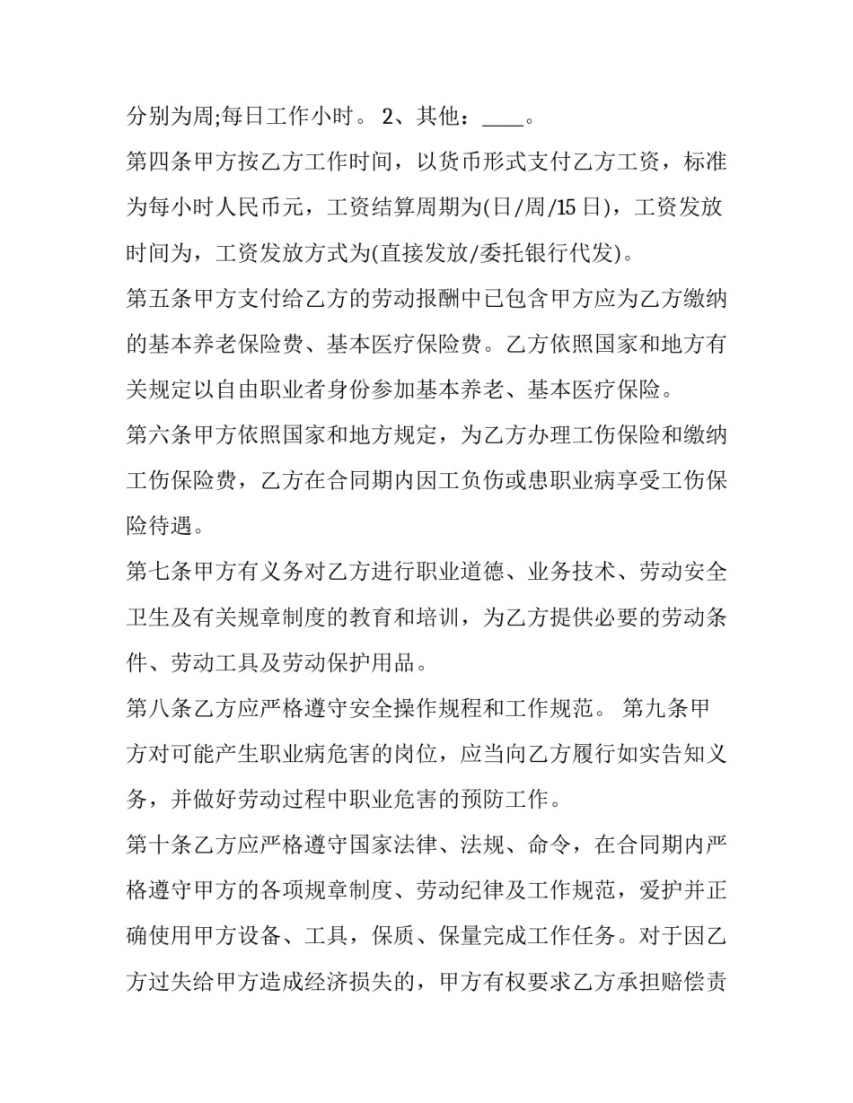 最新非全日制用工合同(优质8篇)_第3页