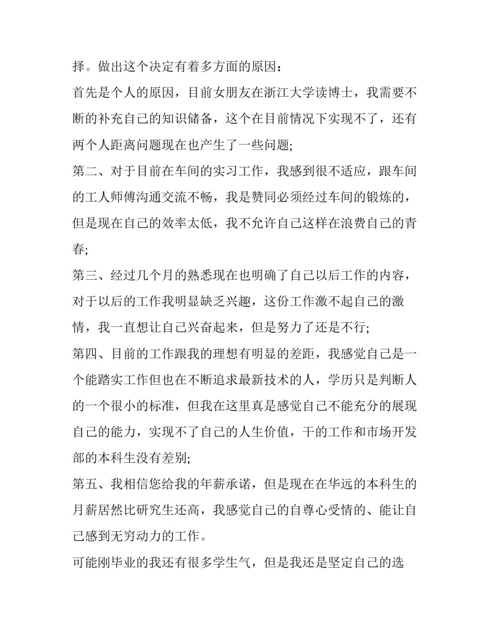 试用期内离职申请(10篇)_第2页