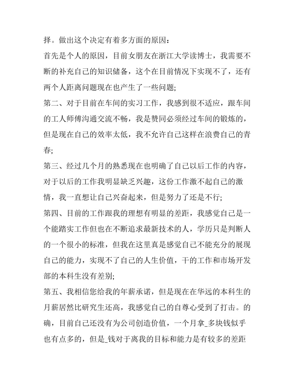 试用期内离职申请(10篇)_第3页