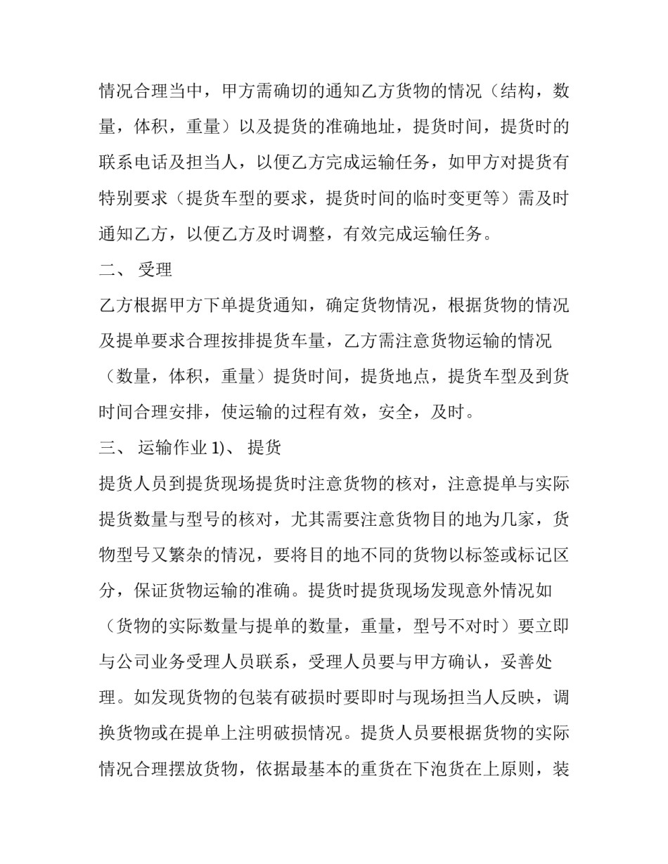 2023年物流运输合同的守则(4篇)_第3页