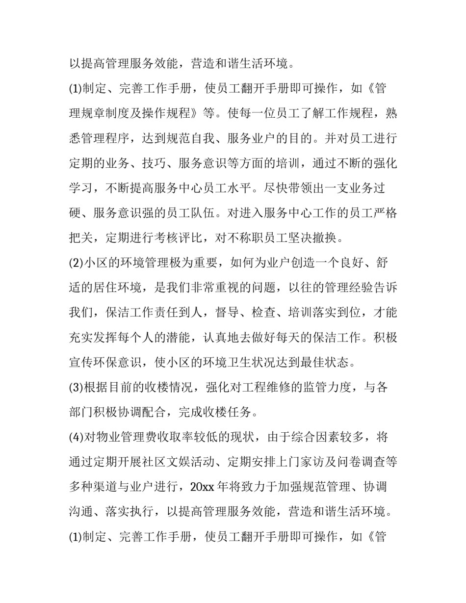 2023年物业前台工作计划分类(6篇)_第2页