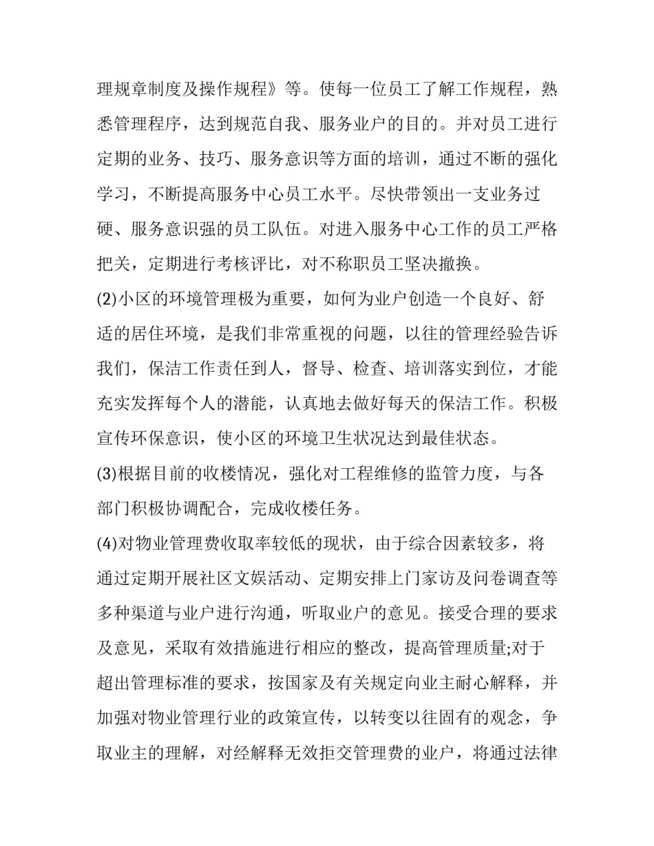 2023年物业前台工作计划分类(6篇)_第3页