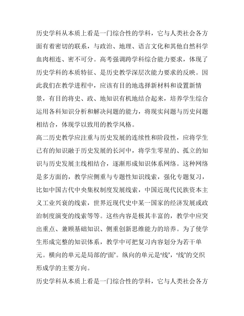 历史教学工作计划(六篇)_第2页