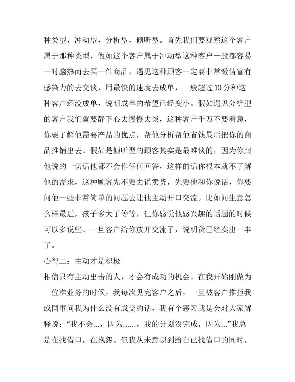 销售经验交流讲话稿范文 销售经验交流讲话稿范文大全(三篇)_第2页