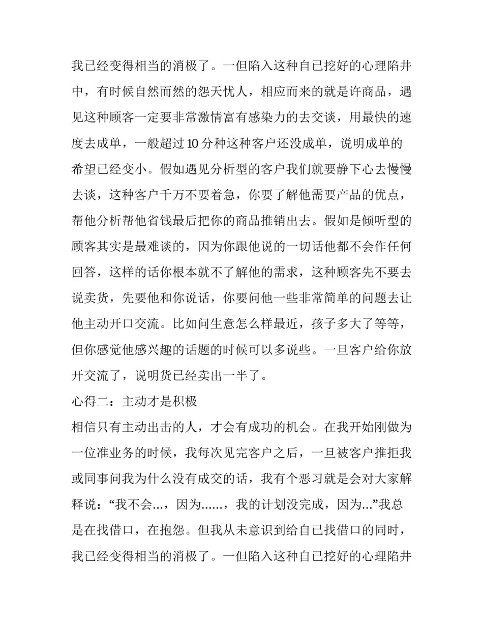 销售经验交流讲话稿范文 销售经验交流讲话稿范文大全(三篇)_第3页