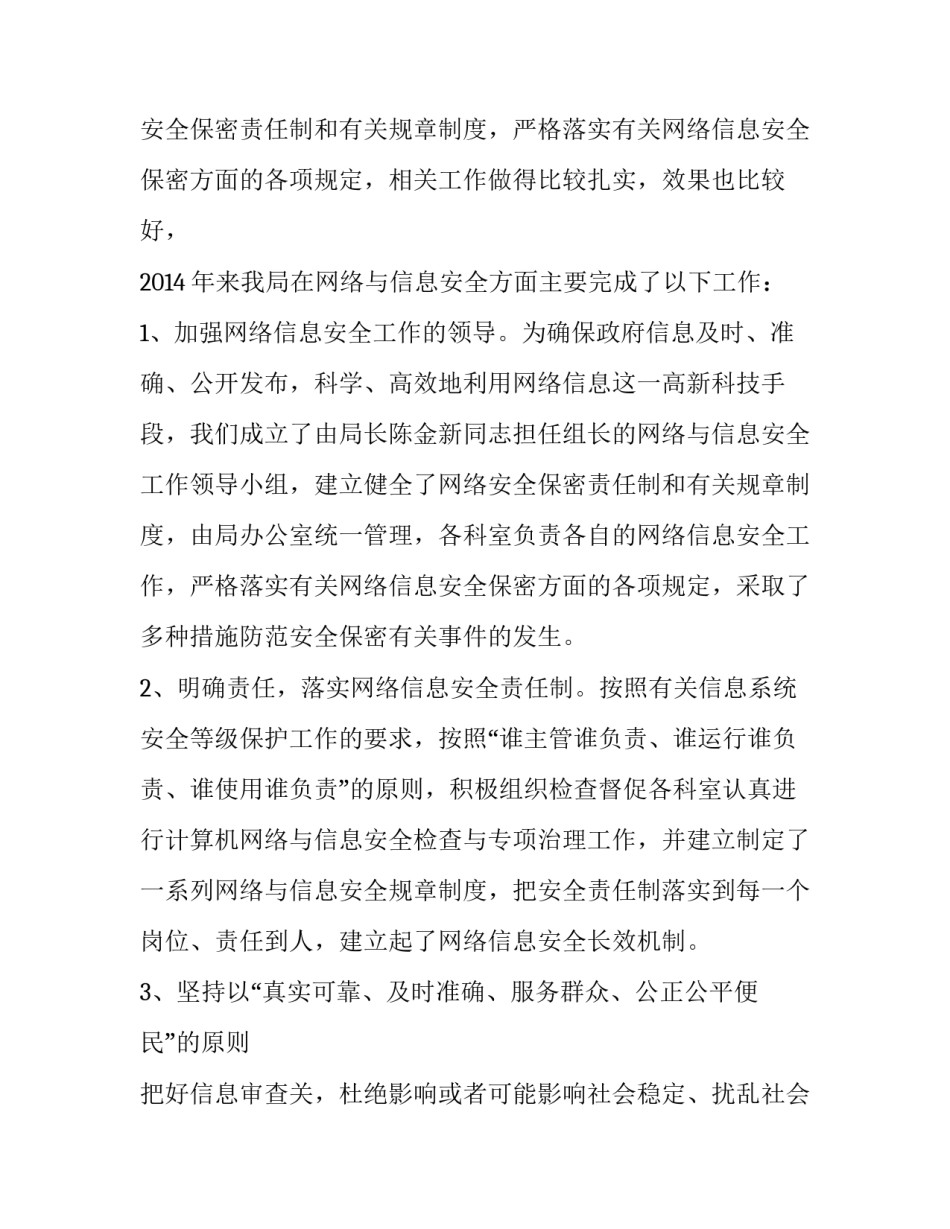 最新网络与信息安全工作计划(大全11篇)_第1页
