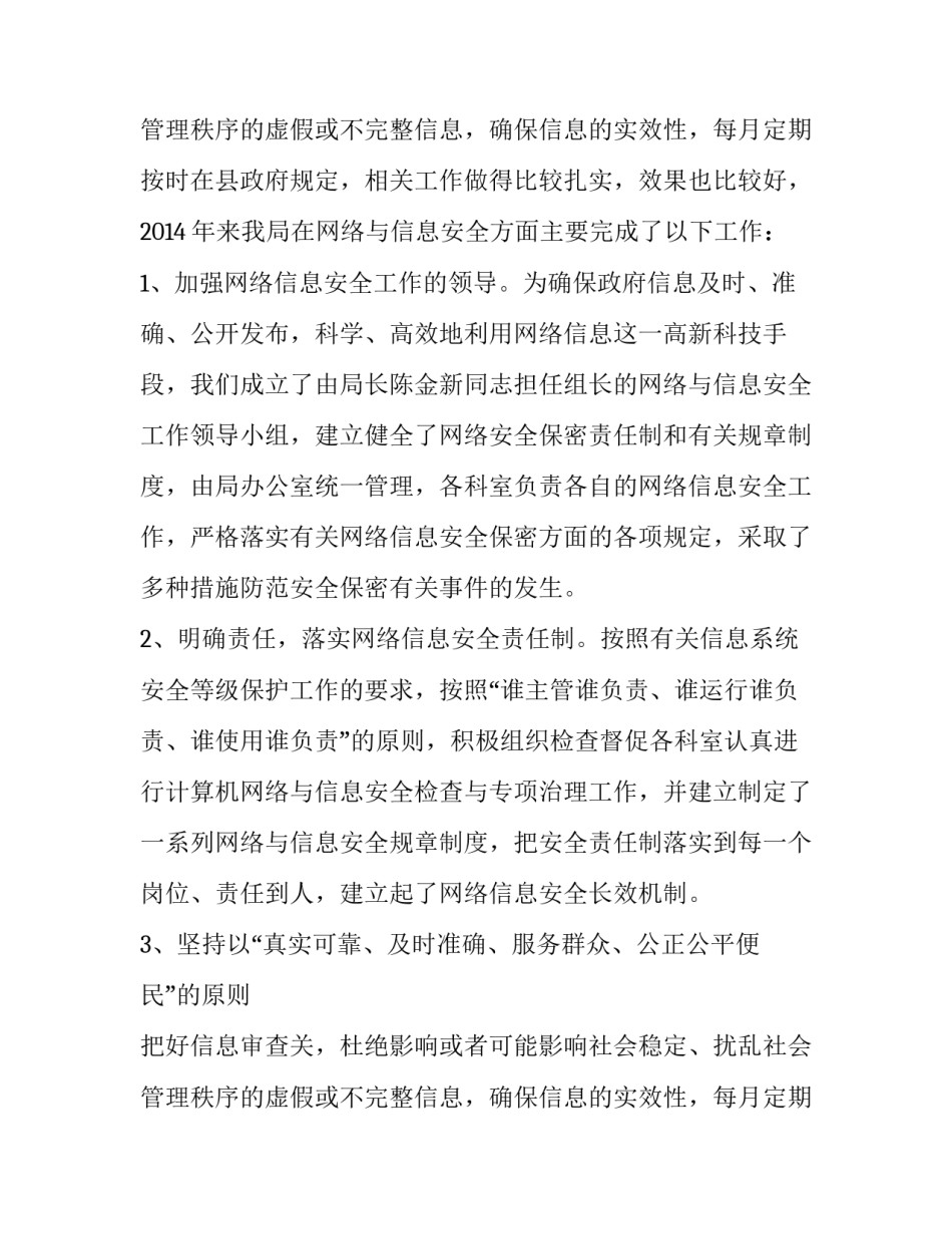 最新网络与信息安全工作计划(大全11篇)_第2页