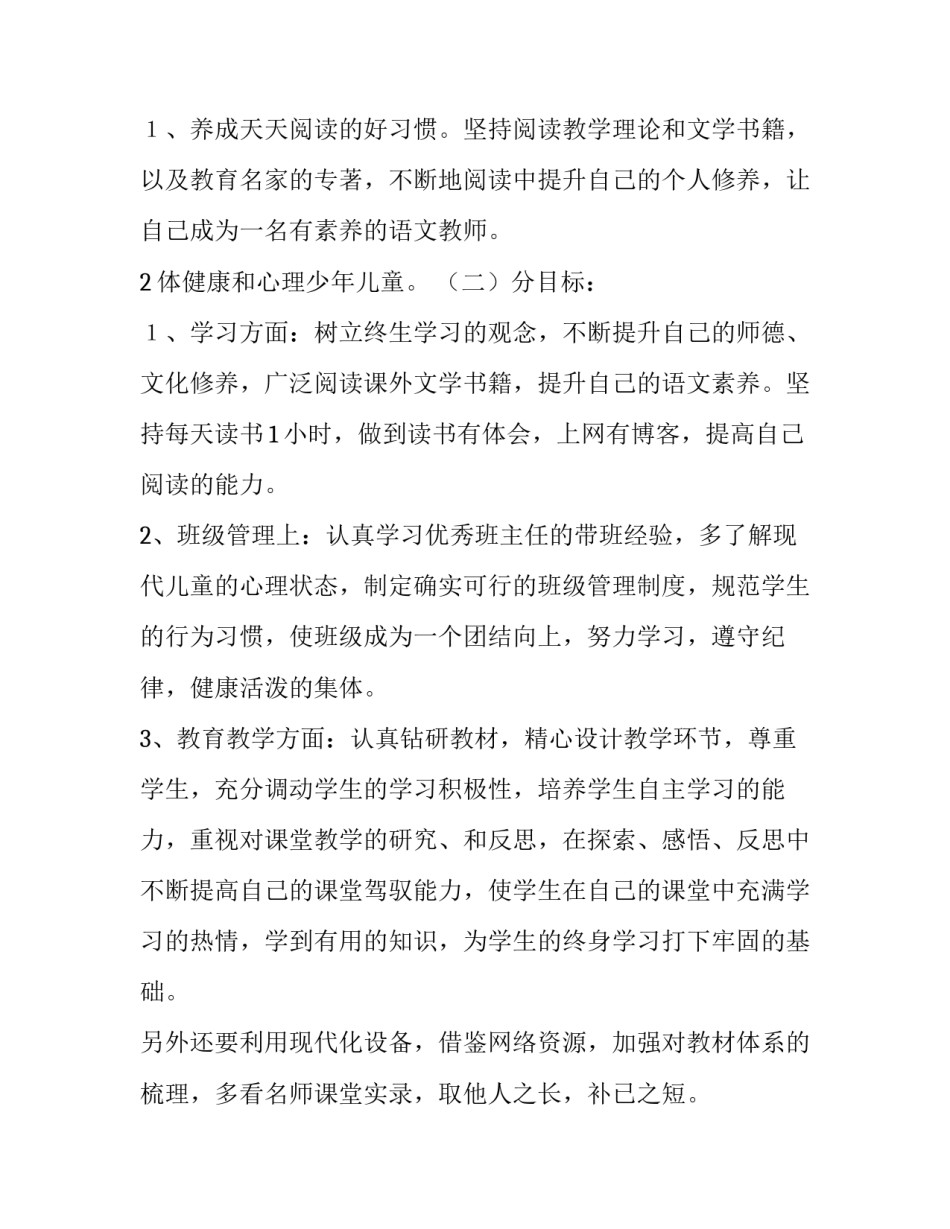 2023年小学教师个人工作计划(精选8篇)_第3页