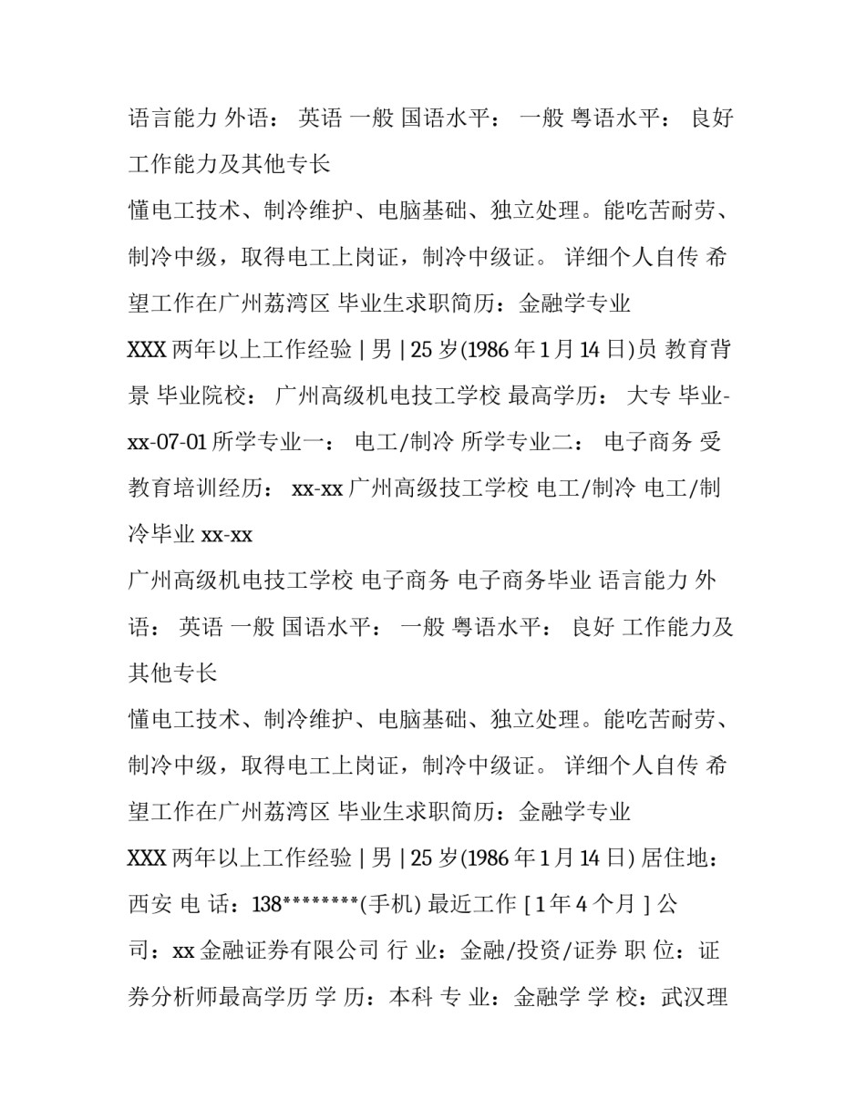 毕业生求职简历_第2页