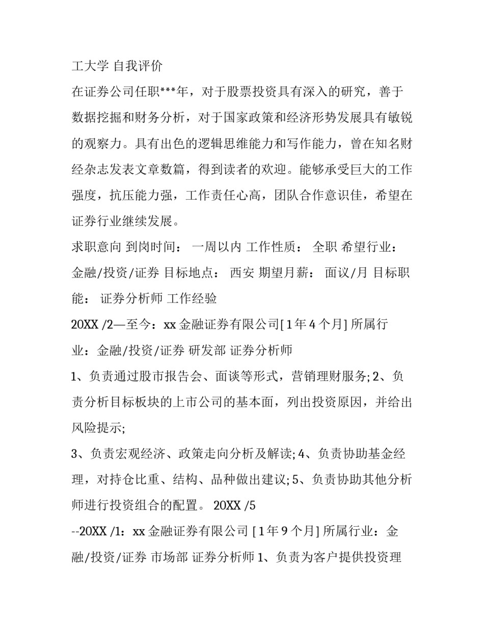 毕业生求职简历_第3页