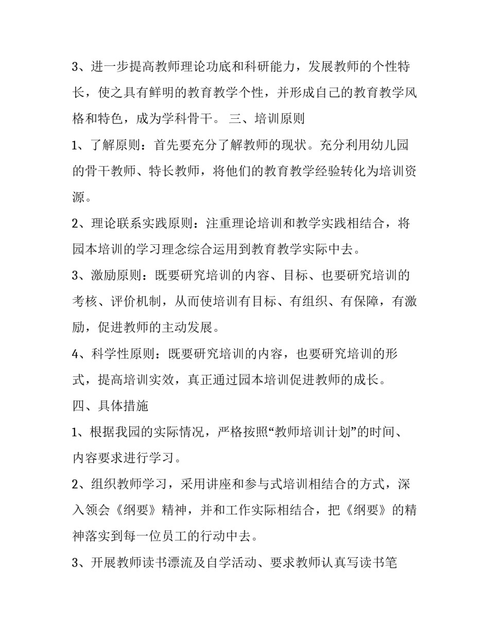 最新幼儿园教师培训计划(五篇)_第2页