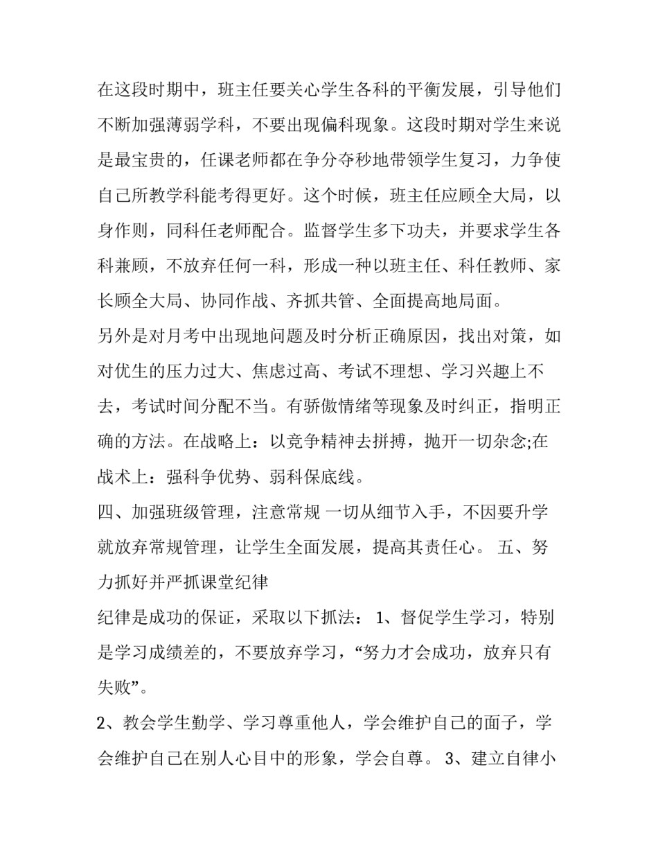 2023年初一的班主任工作计划上学期 2023年初一的班主任工作计划上学期怎么写(17篇)_第2页